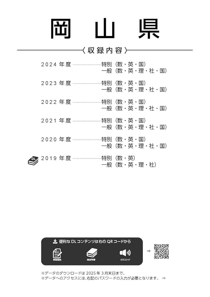 塾講師オリジナル数学解説 全問動画付 岡山 公立高校入試 2022-25 過去問 塾講師オリジナル数学解説 全問動画付 岡山朝日 高校入試 2019